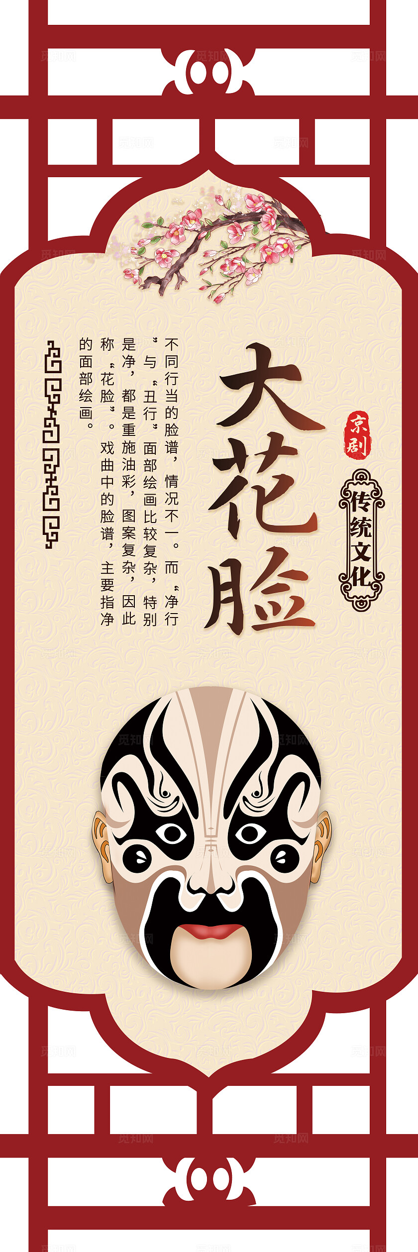 红色镂空卡通戏曲京剧戏剧脸谱插画套图传统文化宣传
