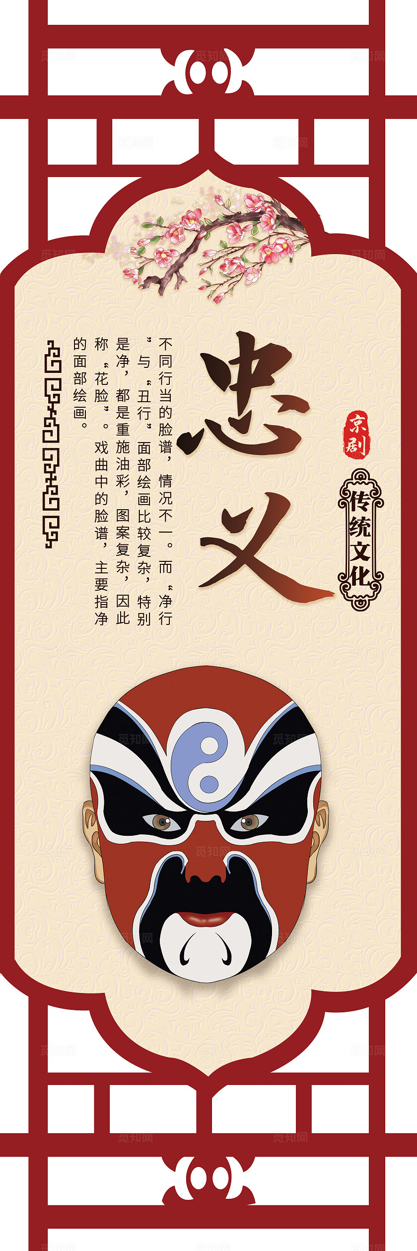红色镂空卡通戏曲京剧戏剧脸谱插画套图传统文化宣传