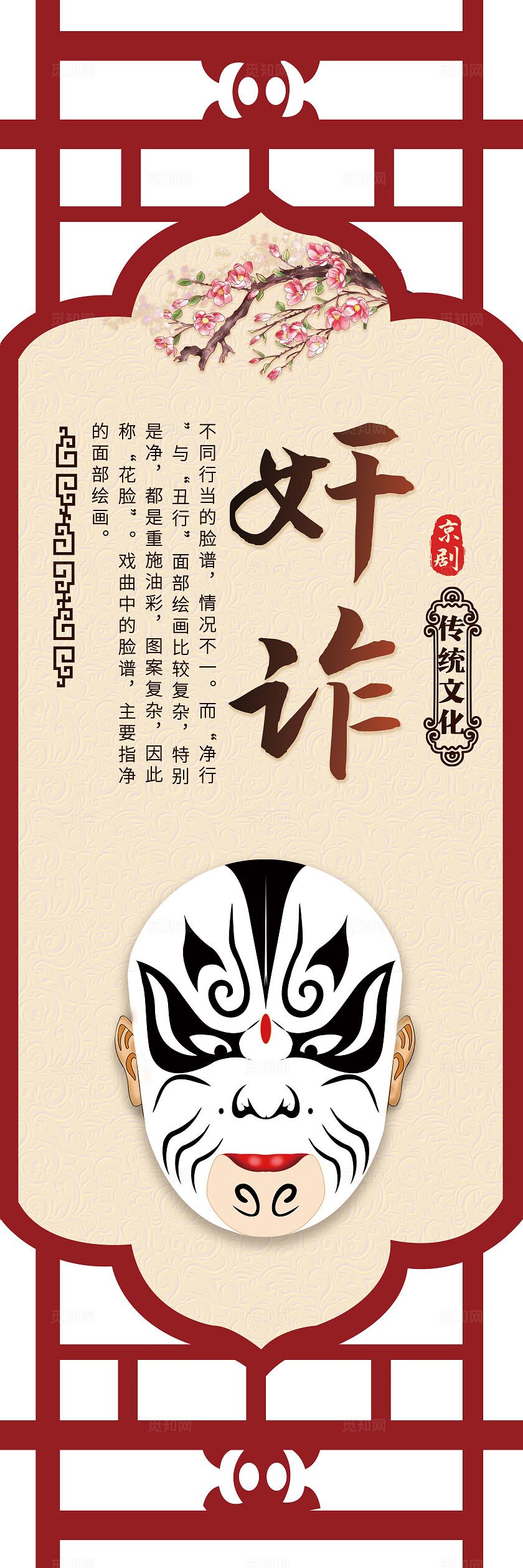 红色镂空卡通戏曲京剧戏剧脸谱插画套图传统文化宣传