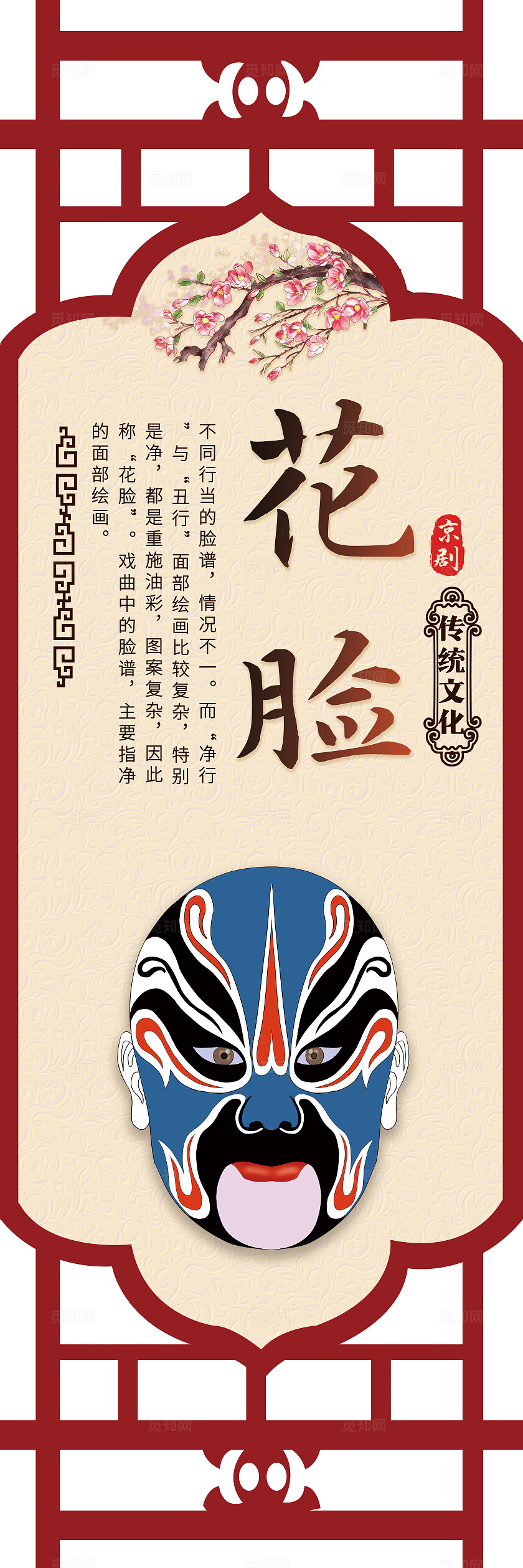 红色镂空卡通戏曲京剧戏剧脸谱插画套图传统文化宣传
