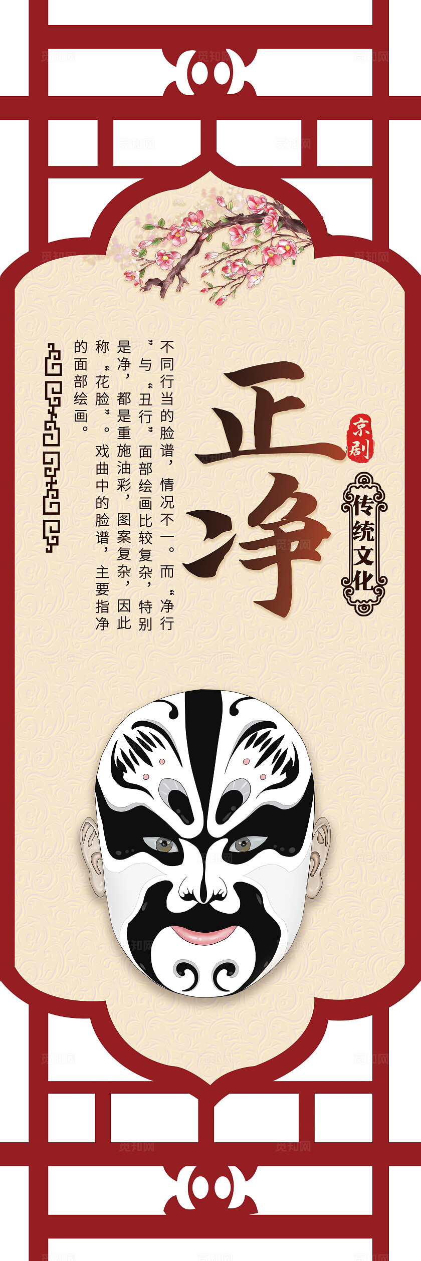 红色镂空卡通戏曲京剧戏剧脸谱插画套图传统文化宣传