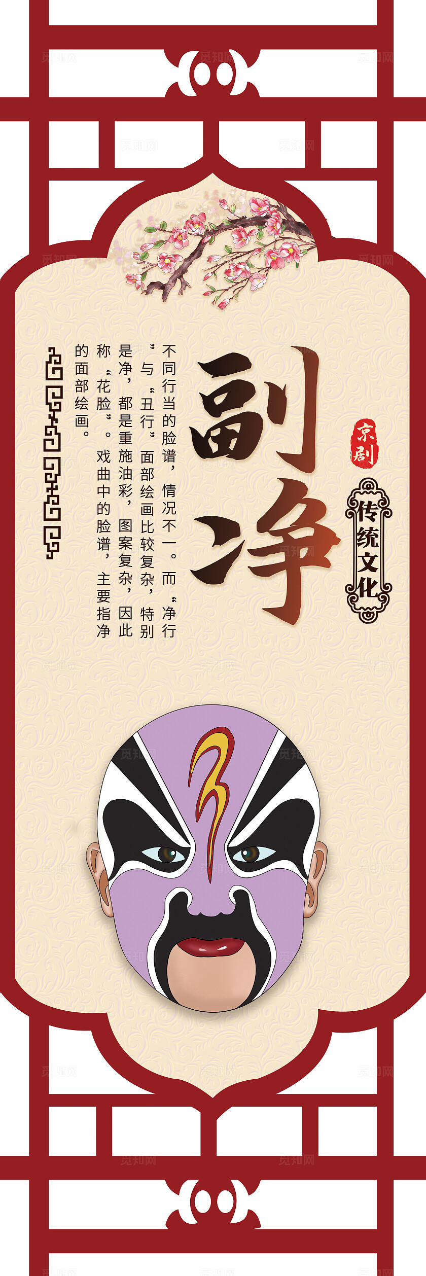 红色镂空卡通戏曲京剧戏剧脸谱插画套图传统文化宣传