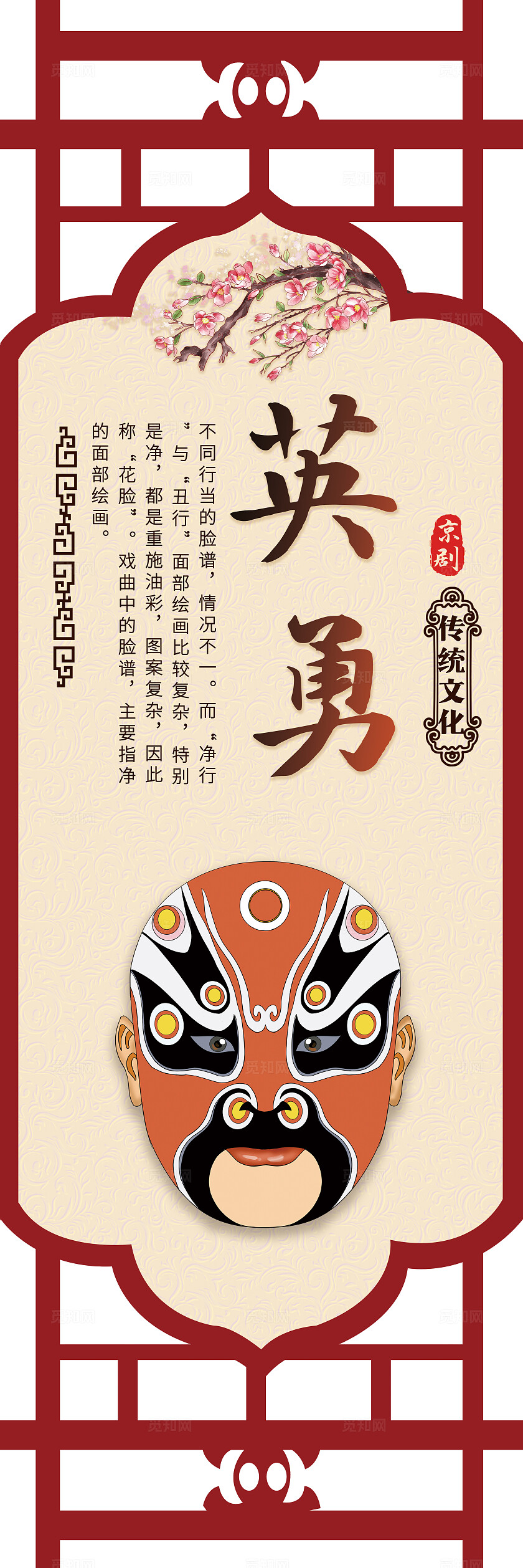 红色镂空卡通戏曲京剧戏剧脸谱插画套图传统文化宣传