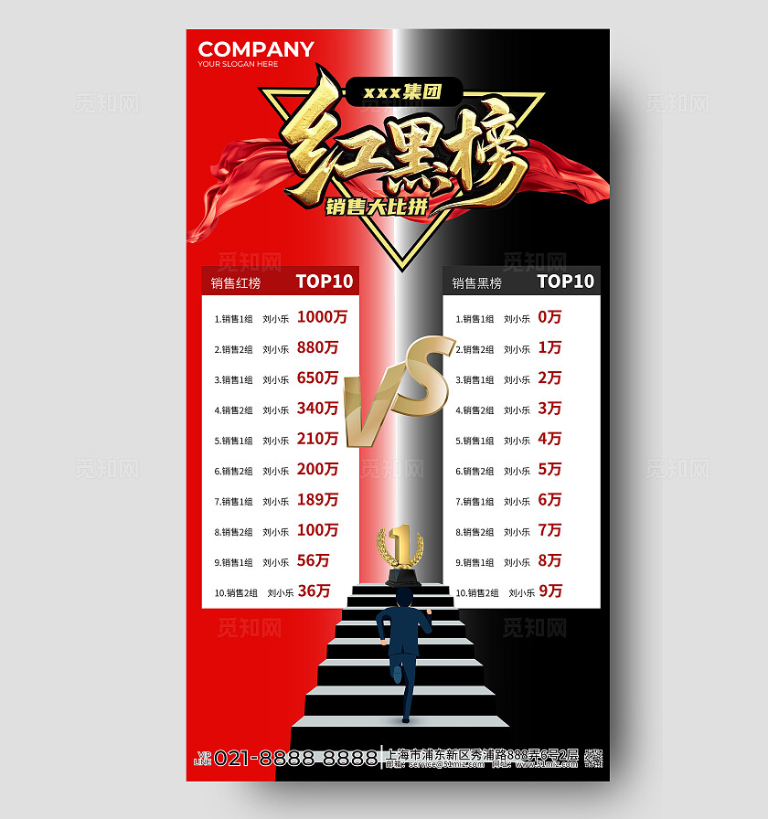 红黑榜销售业绩大比拼大气海报