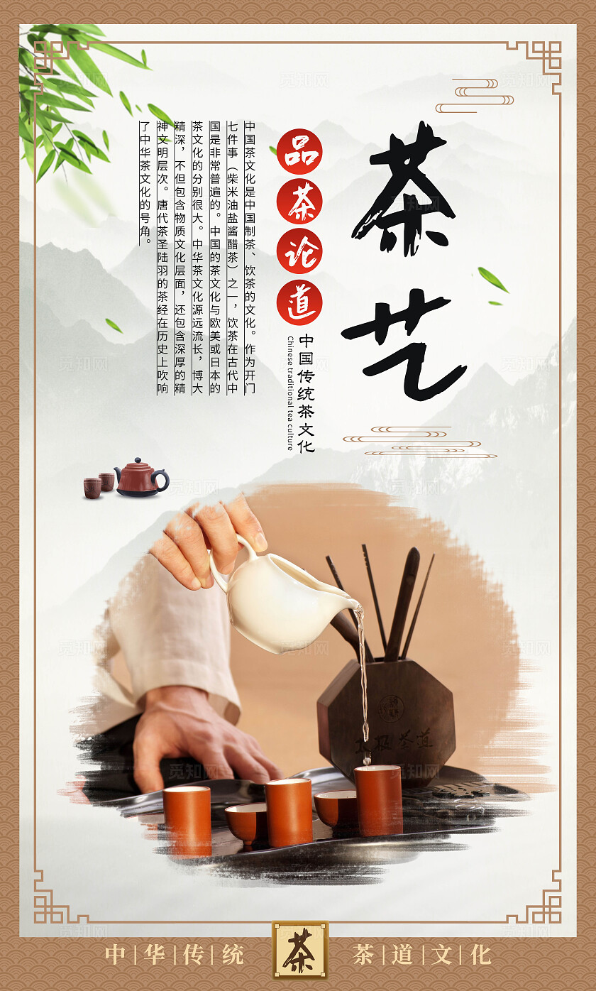 中国茶道文化茶艺饮茶茶具广告宣传海报套图