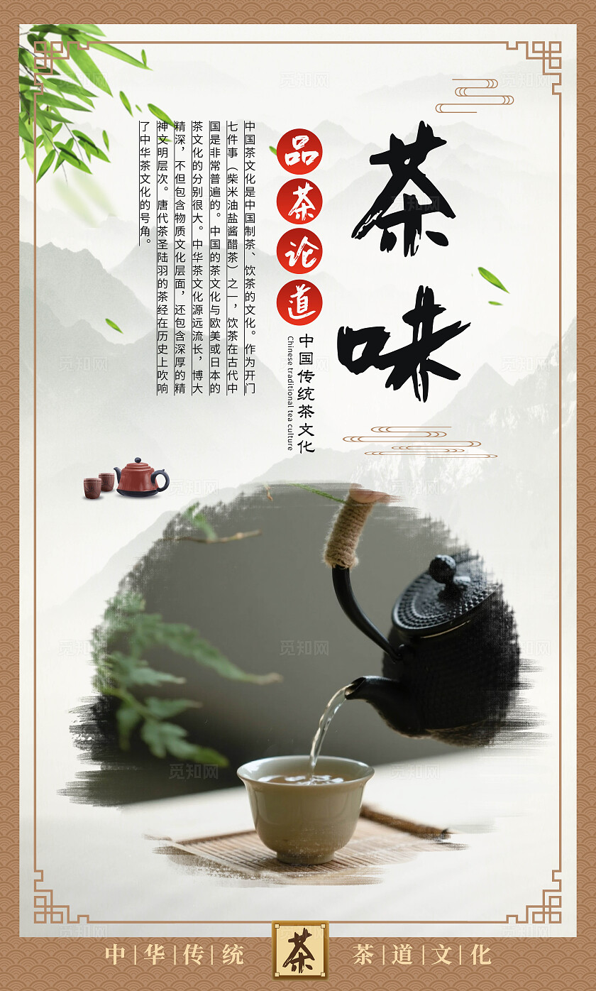 中国茶道文化茶艺饮茶茶具广告宣传海报套图