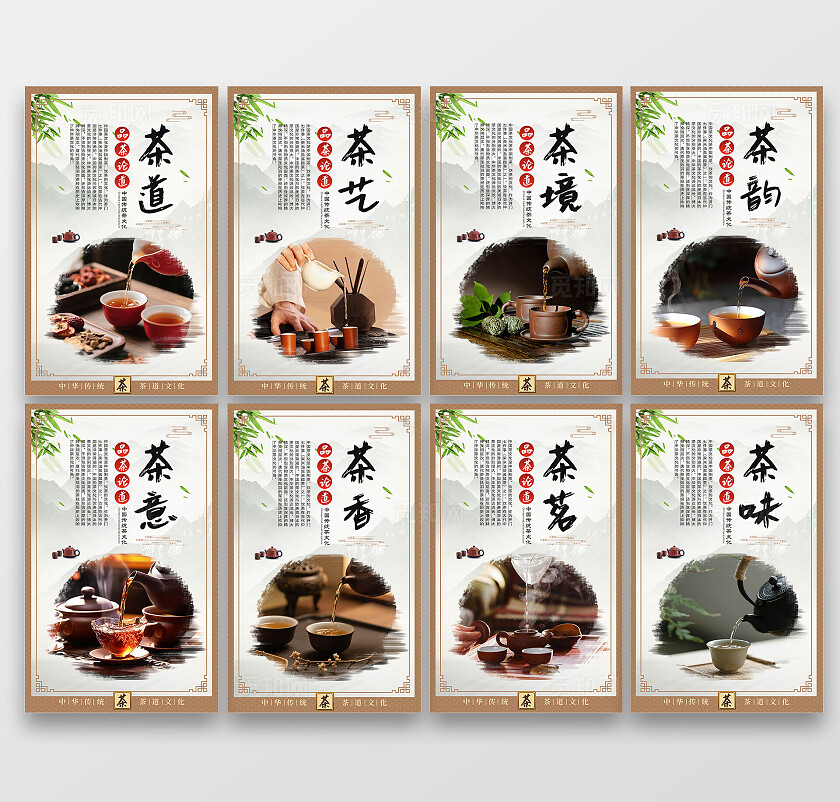 中国茶道文化茶艺饮茶茶具广告宣传海报套图