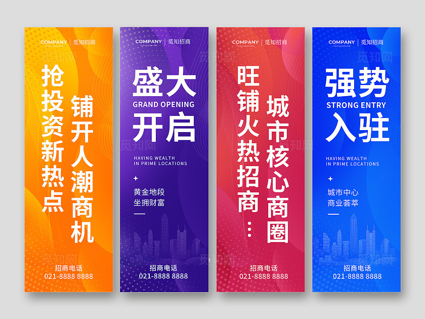 彩色简约风商场商业街企业旺铺招商招租宣传广告吊旗挂布道旗