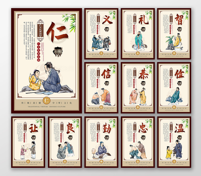 棕色中国风仁义礼智信中华民族传统美德套图