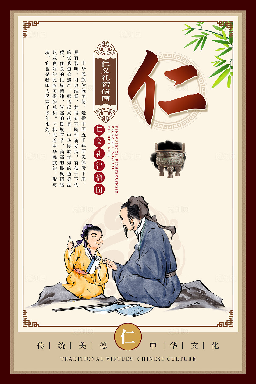 棕色中国风仁义礼智信中华民族传统美德套图