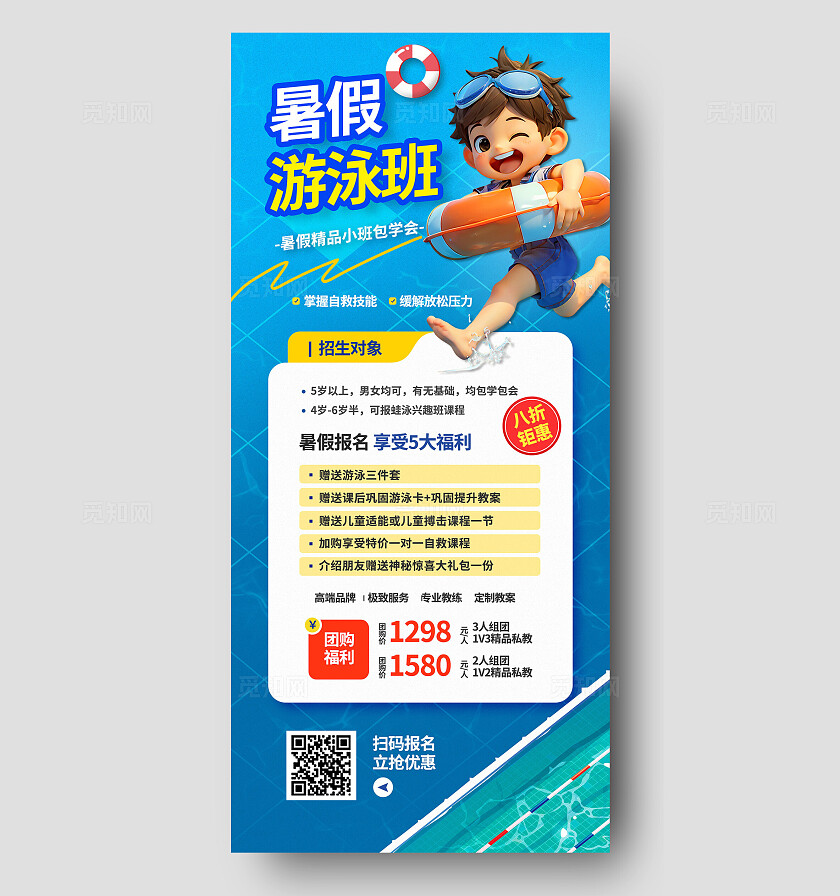 3D暑假兴趣班儿童少儿游泳运动招生优惠促销海报