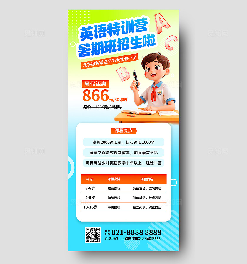 3D潮流卡通清新蓝少儿英语作业辅导托管招生培训海报