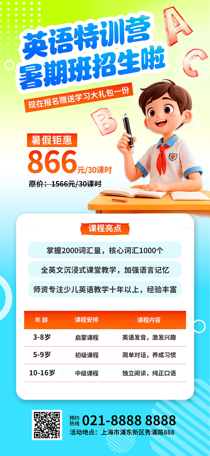 3D潮流卡通清新蓝少儿英语作业辅导托管招生培训海报