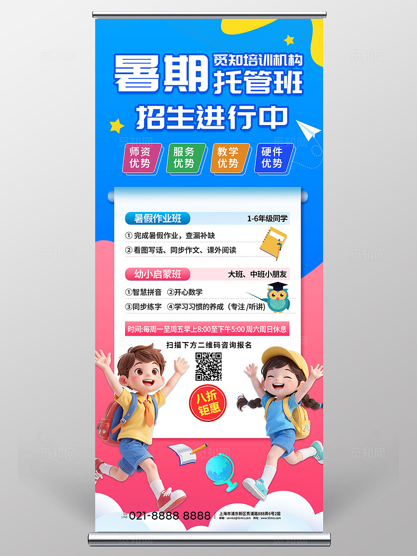 3D潮流卡通暑期培训托管班招生活动易拉宝海报