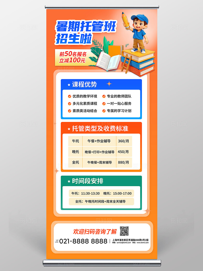 3D潮流卡通暑假儿童作业辅导班托管招生优惠易拉宝