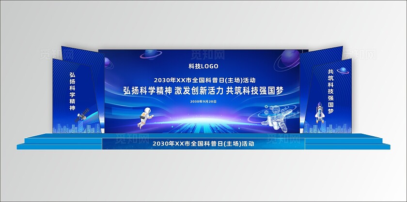 全国科普日活动