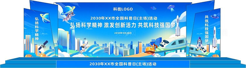 全国科普日活动