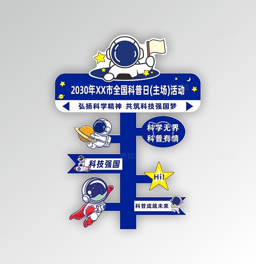 科技节 科技美陈