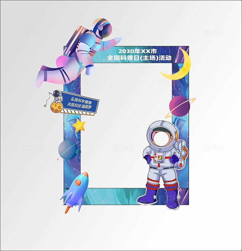 科技节 科技美陈