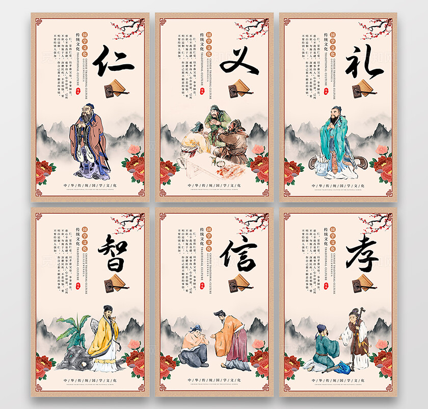 棕色中国风仁义礼智信中华民族传统美德海报套图