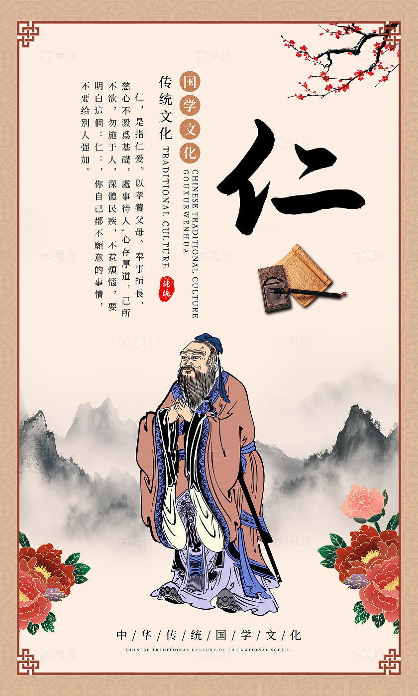 棕色中国风仁义礼智信中华民族传统美德海报套图