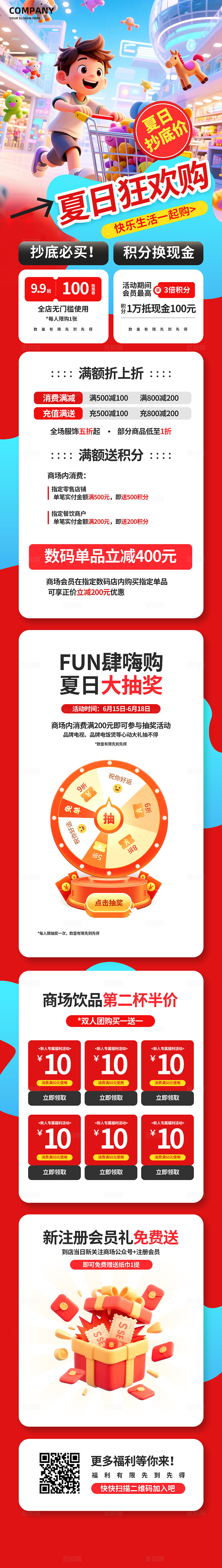 3D潮流卡通电商商超购物节商场福利活动宣传信息长图