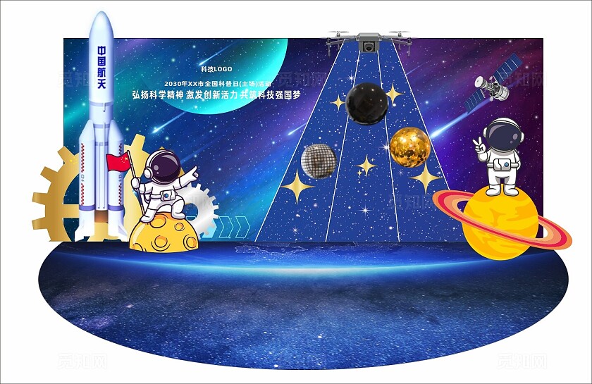 科技节 科技美陈