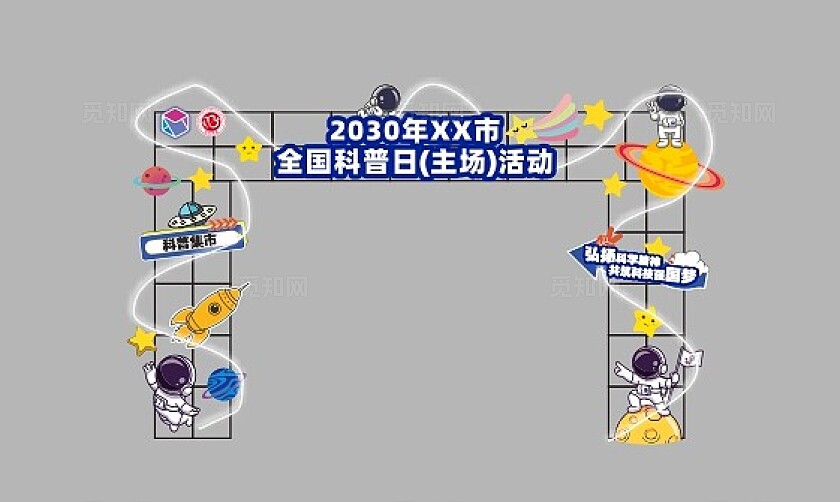 科技节 科技美陈