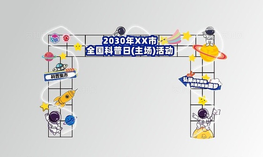 科技节 科技美陈