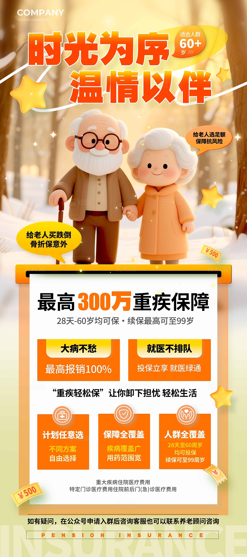 渐变色3D风养老保险展架养老