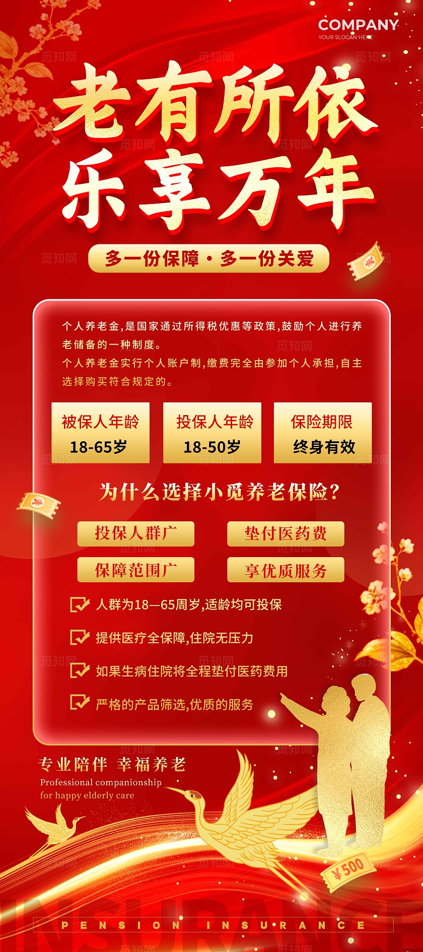红色烫金风格老有所依养老宣传展架养老展架养老保险养老