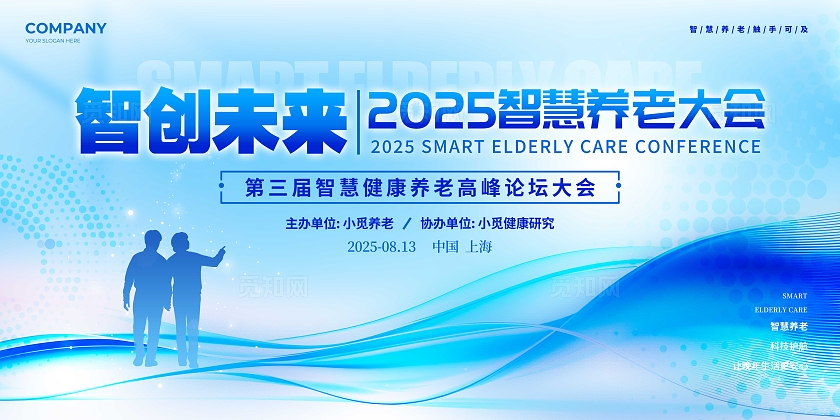 蓝色科技风格智慧养老养老宣传展板养老展板智慧养老养老