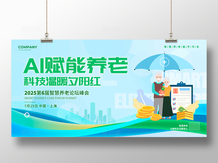 渐变色简约风格智能养老宣传展板养老展板养老智慧养老