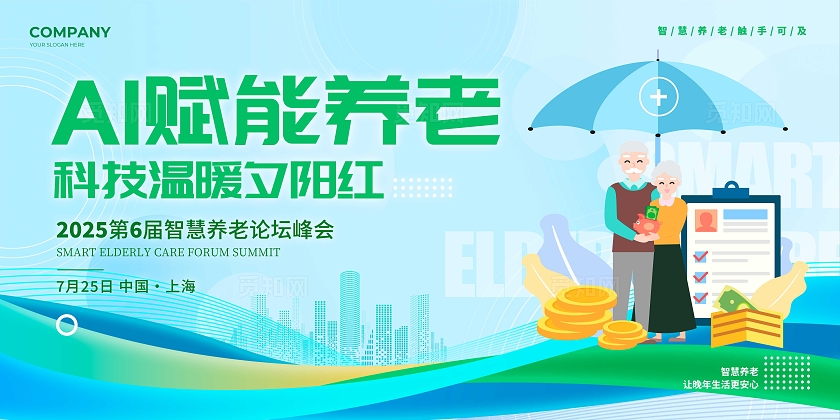 渐变色简约风格智能养老宣传展板养老展板养老智慧养老