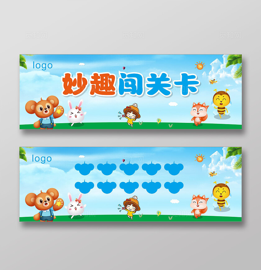 蓝色卡通幼儿园妙趣闯关卡