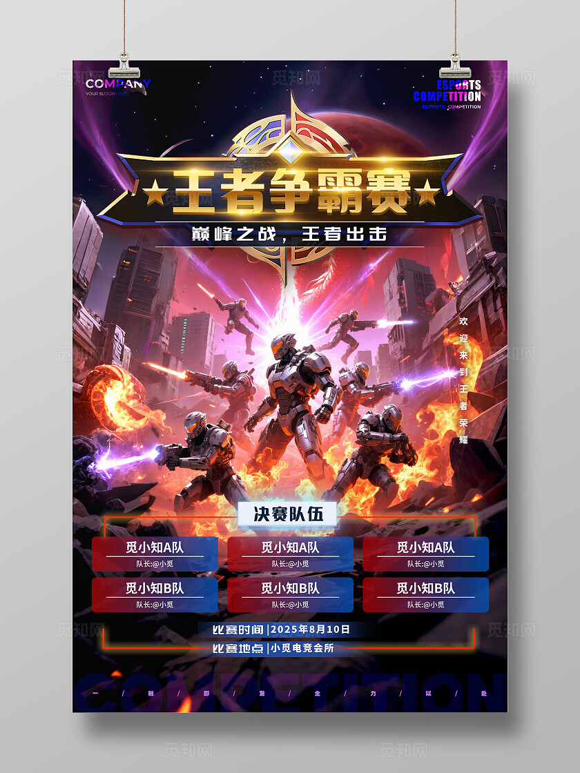 渐变色星际风格王者争霸赛电竞游戏网吧海报电竞海报网吧海报