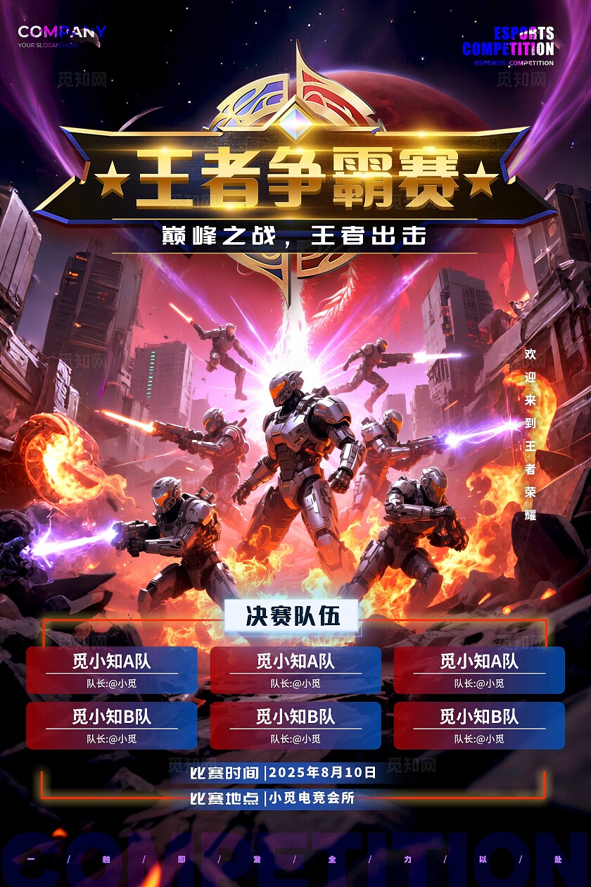 渐变色星际风格王者争霸赛电竞游戏网吧海报电竞海报网吧海报