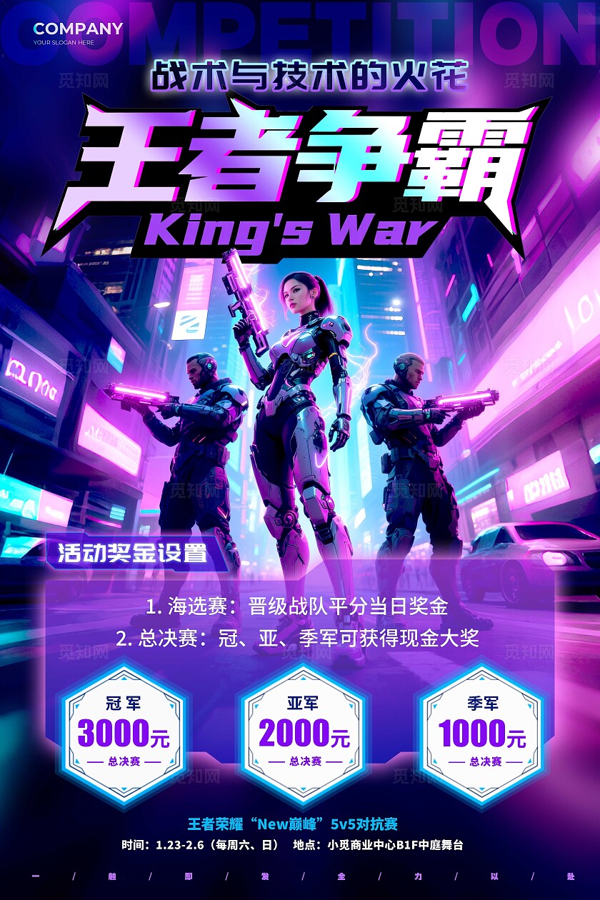 渐变色赛博朋克风格王者争霸电竞海报网吧海报