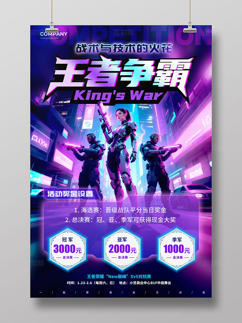 渐变色赛博朋克风格王者争霸电竞海报网吧海报