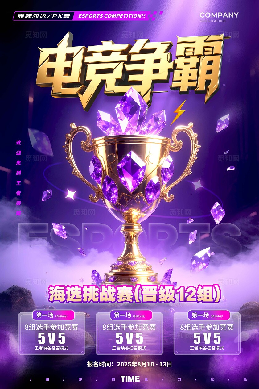 紫色赛博风格电竞争霸电竞游戏网吧海报电竞海报网吧海报电竞比赛