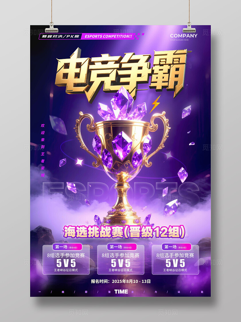 紫色赛博风格电竞争霸电竞游戏网吧海报电竞海报网吧海报电竞比赛