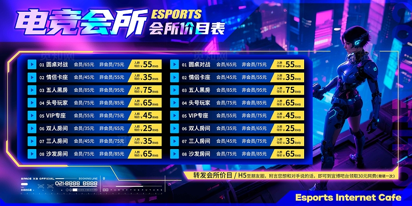 蓝色赛博风格电竞会所网吧价目表电竞价目表价目表电竞游戏网吧