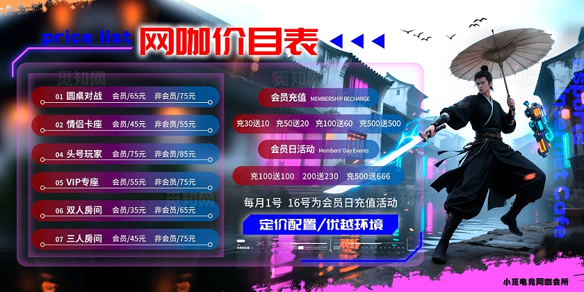 渐变色中国风风格网吧网吧价目表电竞价目表电竞游戏网吧