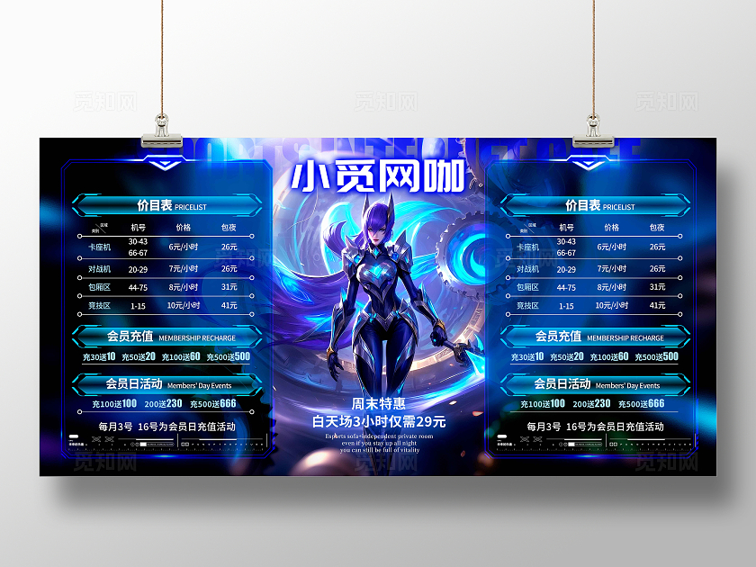蓝色星际风格小觅网咖网吧价目表电竞价目表价目表电竞游戏网吧