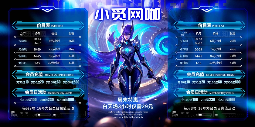 蓝色星际风格小觅网咖网吧价目表电竞价目表价目表电竞游戏网吧