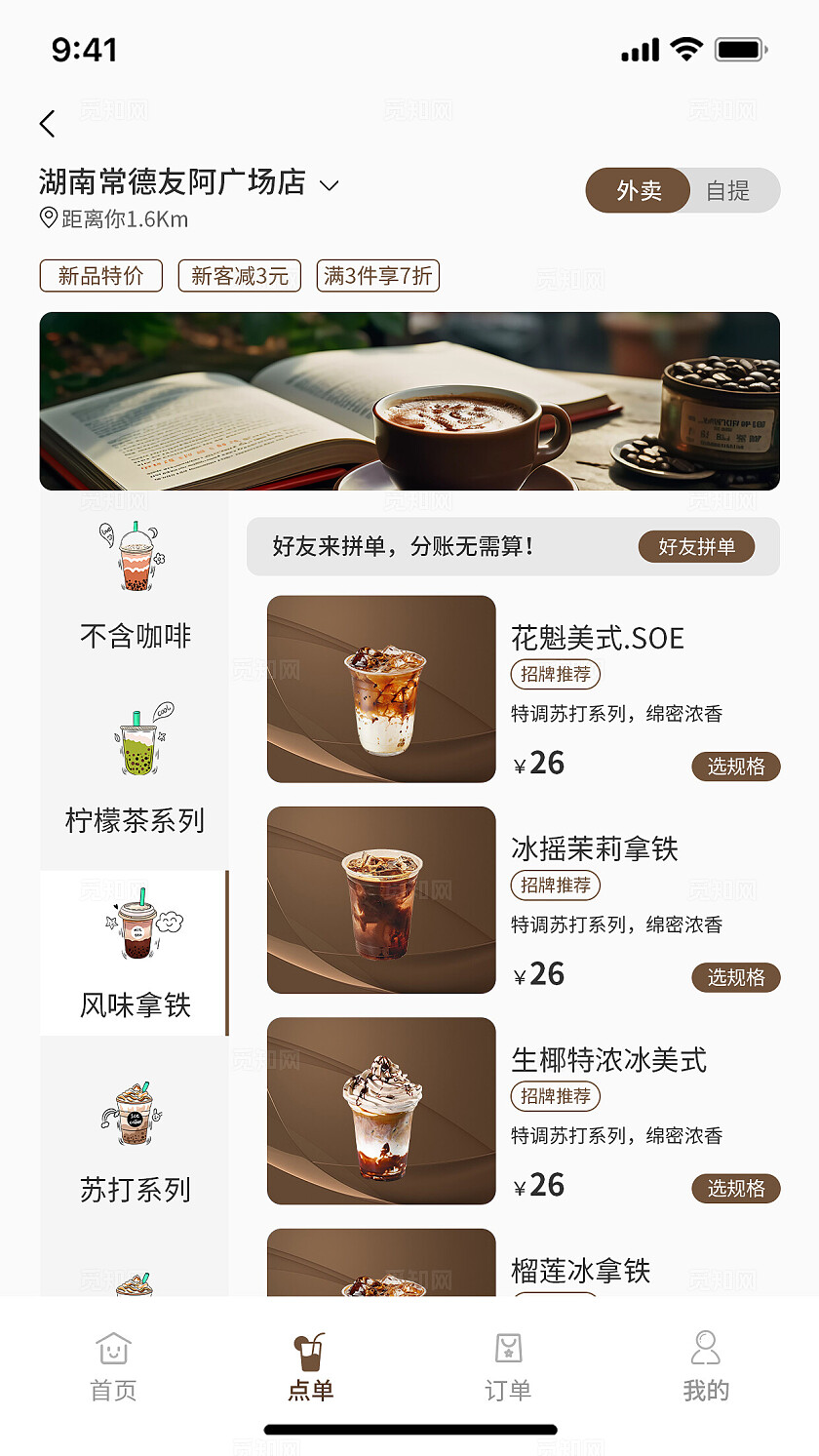 棕色咖啡饮品小程序APPUI设计小程序app