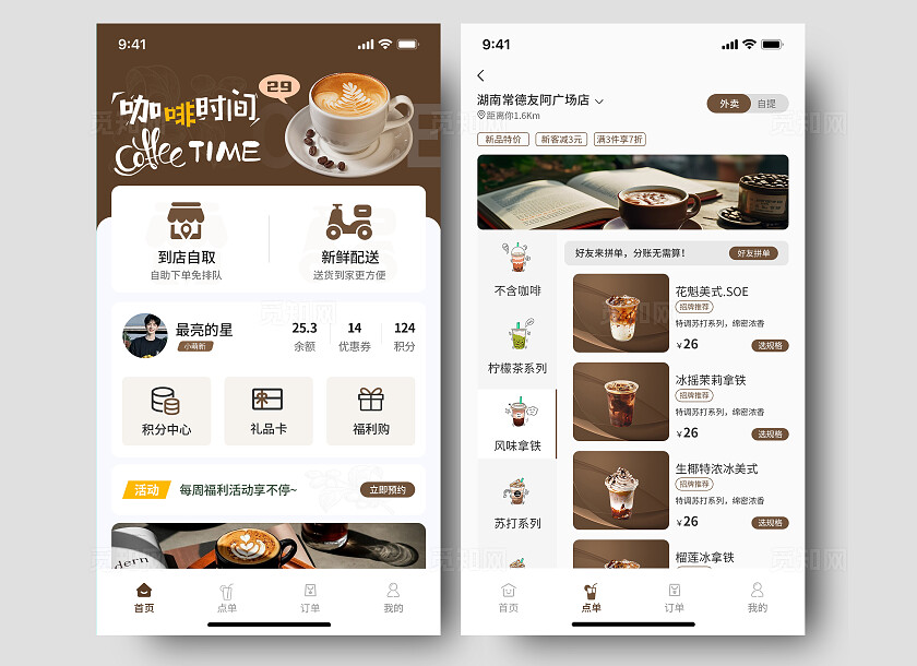 棕色咖啡饮品小程序APPUI设计小程序app