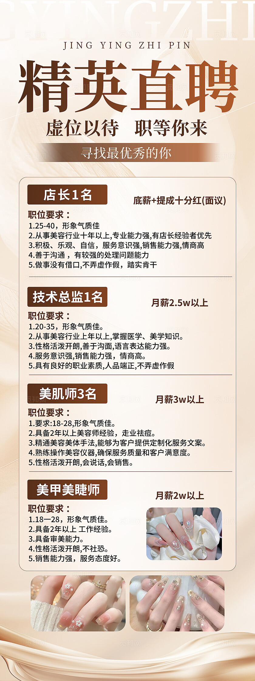 金色简约招聘海报