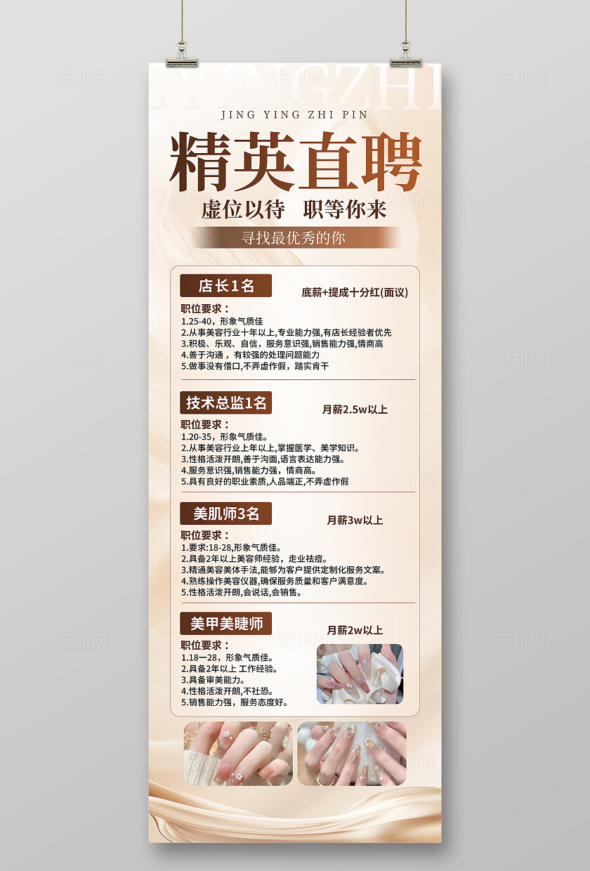 金色简约招聘海报