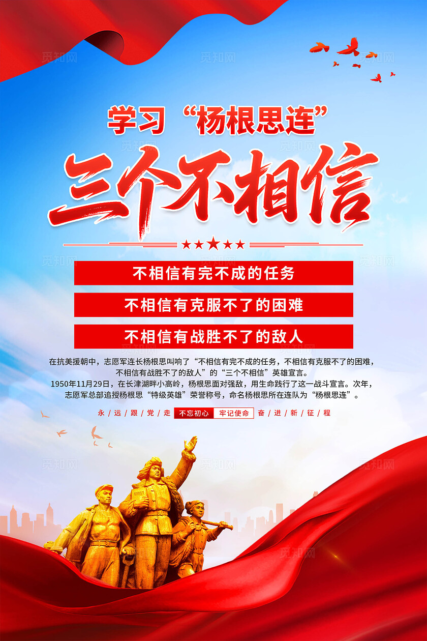 三个不相信海报